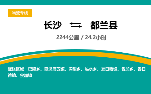 长沙到都兰县物流专线|长沙至都兰县物流公司|长沙发往都兰县货运专线