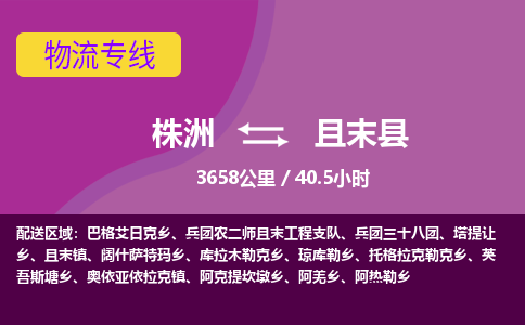 株洲到且末县物流专线|株洲至且末县物流公司|株洲发往且末县货运专线