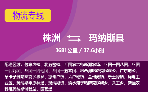 株洲到玛纳斯县物流专线|株洲至玛纳斯县物流公司|株洲发往玛纳斯县货运专线