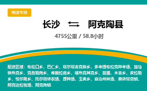 长沙到阿克陶县物流专线|长沙至阿克陶县物流公司|长沙发往阿克陶县货运专线