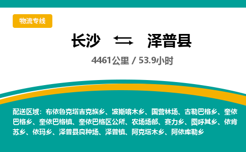 长沙到泽普县物流专线|长沙至泽普县物流公司|长沙发往泽普县货运专线