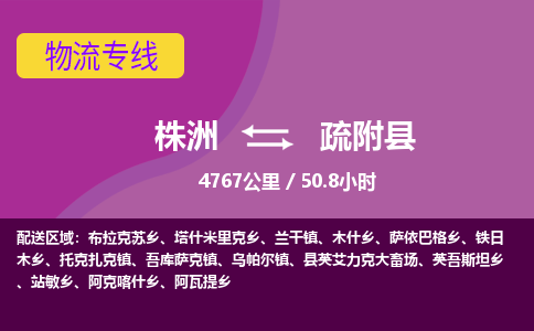 株洲到疏附县物流专线|株洲至疏附县物流公司|株洲发往疏附县货运专线