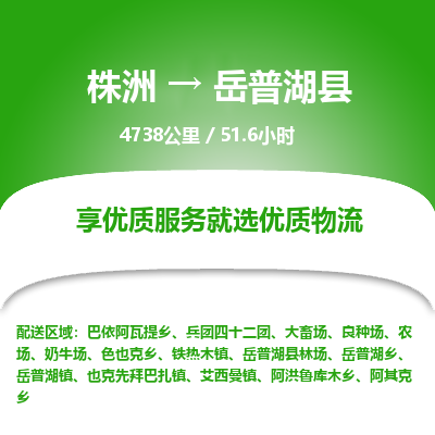 株洲到岳普湖县物流专线|株洲至岳普湖县物流公司|株洲发往岳普湖县货运专线