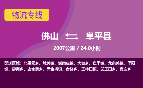 佛山到富平县物流专线|佛山至富平县物流公司|佛山发往富平县货运专线