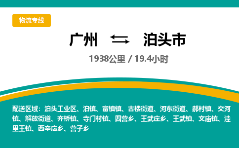 广州到泊头市物流专线|广州至泊头市物流公司|广州发往泊头市货运专线