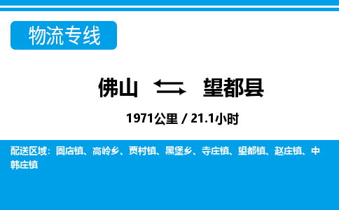 佛山到望都县物流专线|佛山至望都县物流公司|佛山发往望都县货运专线