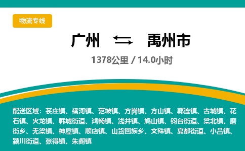 广州到禹州市物流专线|广州至禹州市物流公司|广州发往禹州市货运专线