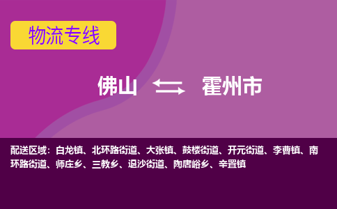 佛山到霍州市物流专线|佛山至霍州市物流公司|佛山发往霍州市货运专线