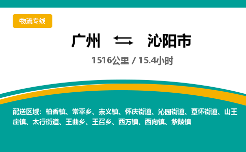 广州到沁阳市物流专线|广州至沁阳市物流公司|广州发往沁阳市货运专线