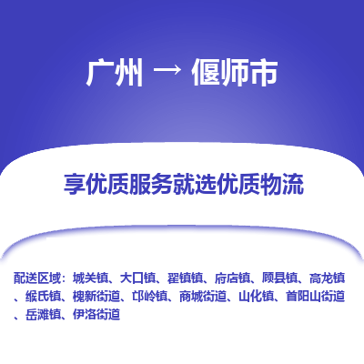 广州到偃师市物流专线|广州至偃师市物流公司|广州发往偃师市货运专线