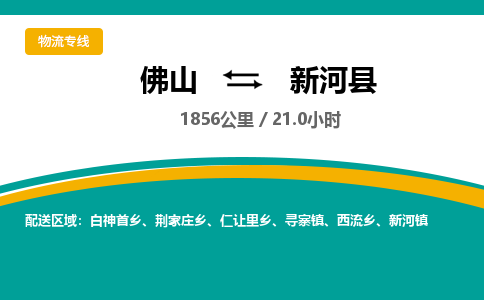 佛山到新和县物流专线|佛山至新和县物流公司|佛山发往新和县货运专线