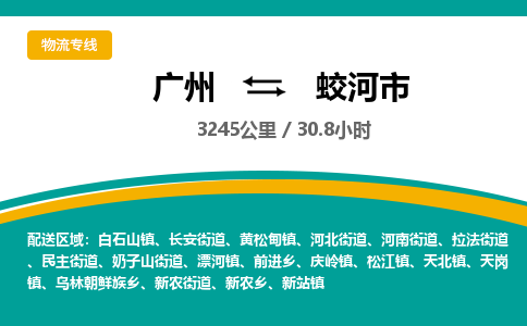 广州到蛟河市物流专线|广州至蛟河市物流公司|广州发往蛟河市货运专线