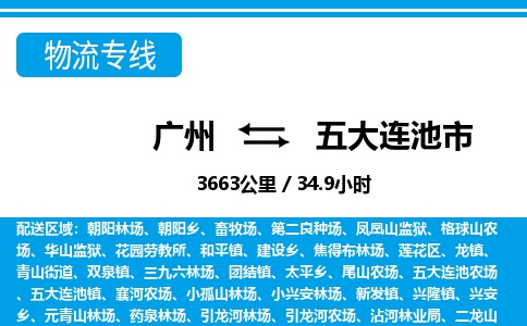 广州到五大连池市物流专线|广州至五大连池市物流公司|广州发往五大连池市货运专线