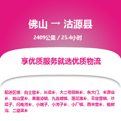 佛山到沽源县物流专线|佛山至沽源县物流公司|佛山发往沽源县货运专线