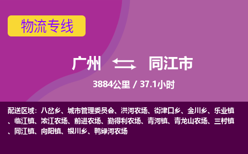 广州到同江市物流专线|广州至同江市物流公司|广州发往同江市货运专线