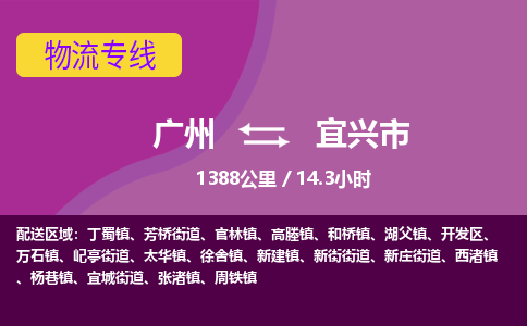 广州到宜兴市物流专线|广州至宜兴市物流公司|广州发往宜兴市货运专线