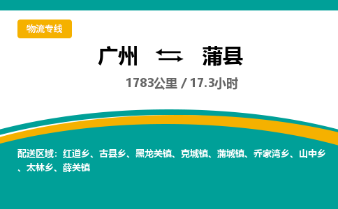 广州到蒲县物流专线|广州至蒲县物流公司|广州发往蒲县货运专线