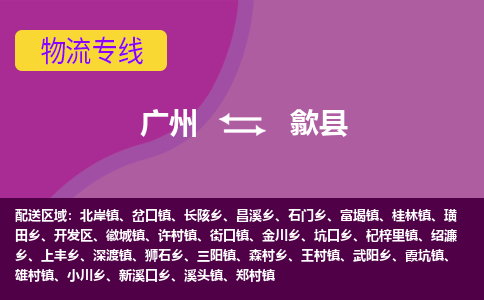 广州到隰县物流专线|广州至隰县物流公司|广州发往隰县货运专线