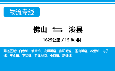 佛山到浚县物流专线|佛山至浚县物流公司|佛山发往浚县货运专线