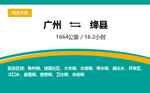 广州到绛县物流专线|广州至绛县物流公司|广州发往绛县货运专线