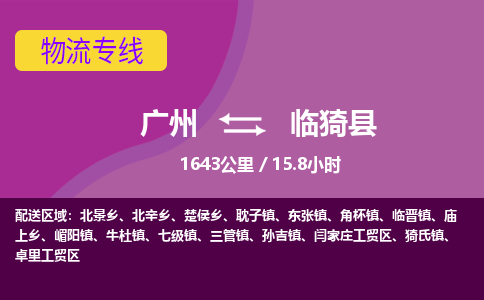 广州到临邑县物流专线|广州至临邑县物流公司|广州发往临邑县货运专线