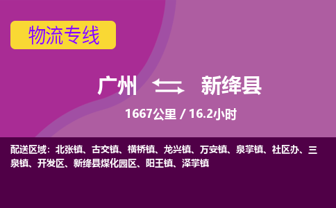 广州到新绛县物流专线|广州至新绛县物流公司|广州发往新绛县货运专线