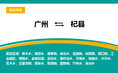 广州到淇县物流专线|广州至淇县物流公司|广州发往淇县货运专线