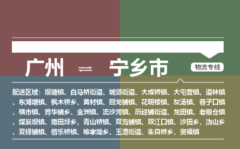 广州到宁乡市物流专线|广州至宁乡市物流公司|广州发往宁乡市货运专线