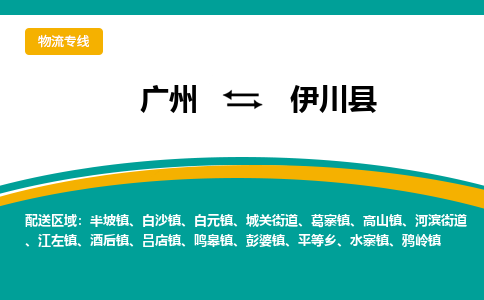 广州到宜川县物流专线|广州至宜川县物流公司|广州发往宜川县货运专线