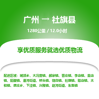 广州到社旗县物流专线|广州至社旗县物流公司|广州发往社旗县货运专线