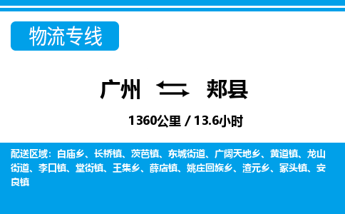 广州到郏县物流专线|广州至郏县物流公司|广州发往郏县货运专线