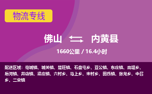 佛山到内黄县物流专线|佛山至内黄县物流公司|佛山发往内黄县货运专线