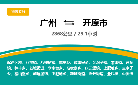 广州到开远市物流专线|广州至开远市物流公司|广州发往开远市货运专线