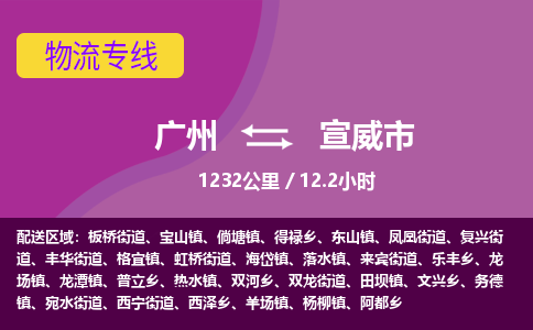 广州到宣威市物流专线|广州至宣威市物流公司|广州发往宣威市货运专线