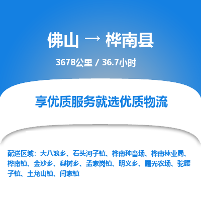 佛山到桦南县物流专线|佛山至桦南县物流公司|佛山发往桦南县货运专线