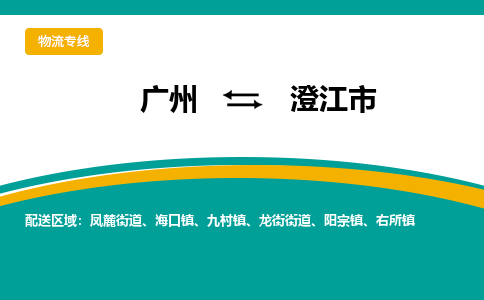 广州到澄江市物流专线|广州至澄江市物流公司|广州发往澄江市货运专线