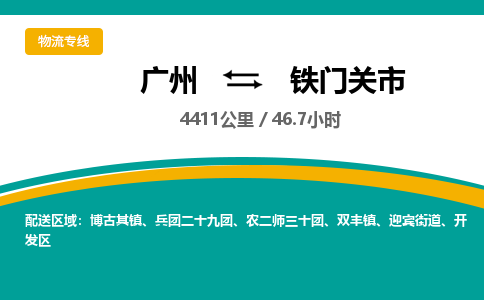 广州到铁门关市物流专线|广州至铁门关市物流公司|广州发往铁门关市货运专线