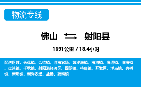 佛山到射阳县物流专线|佛山至射阳县物流公司|佛山发往射阳县货运专线