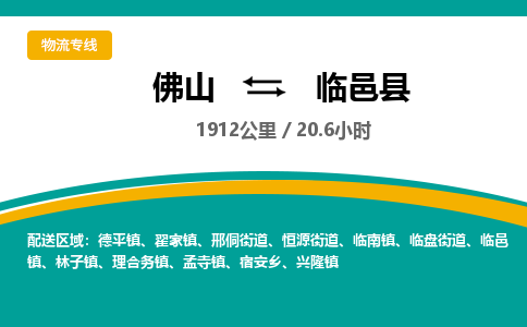 佛山到临邑县物流专线|佛山至临邑县物流公司|佛山发往临邑县货运专线