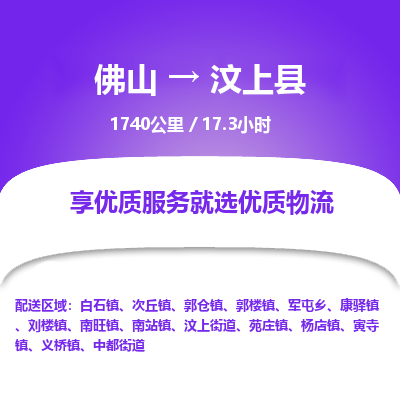 佛山到汶上县物流专线|佛山至汶上县物流公司|佛山发往汶上县货运专线