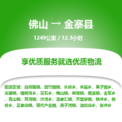 佛山到金寨县物流专线|佛山至金寨县物流公司|佛山发往金寨县货运专线