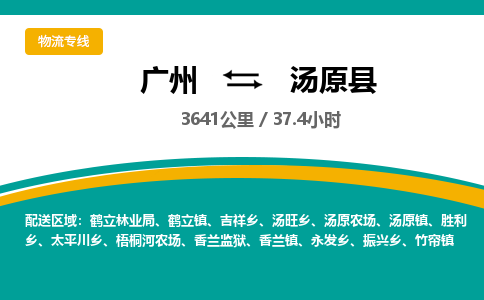 广州到汤原县物流专线|广州至汤原县物流公司|广州发往汤原县货运专线