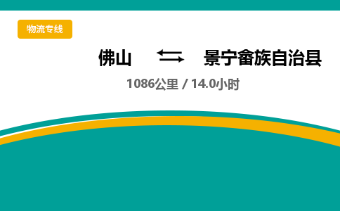 佛山到景宁畲族自治县物流专线|佛山至景宁畲族自治县物流公司|佛山发往景宁畲族自治县货运专线