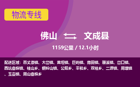 佛山到文成县物流专线|佛山至文成县物流公司|佛山发往文成县货运专线