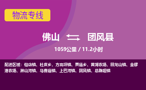 佛山到团风县物流专线|佛山至团风县物流公司|佛山发往团风县货运专线