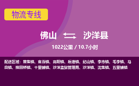 佛山到沙洋县物流专线|佛山至沙洋县物流公司|佛山发往沙洋县货运专线