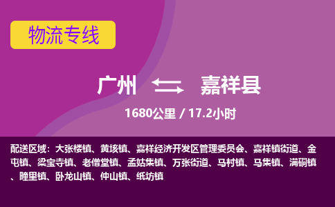 广州到嘉祥县物流专线|广州至嘉祥县物流公司|广州发往嘉祥县货运专线