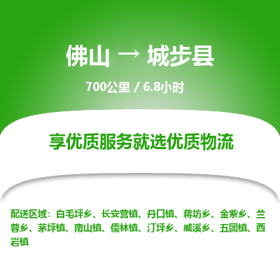 佛山到城步县物流专线|佛山至城步县物流公司|佛山发往城步县货运专线