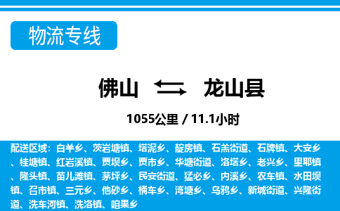 佛山到龙山县物流专线|佛山至龙山县物流公司|佛山发往龙山县货运专线