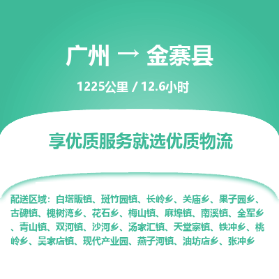 广州到金寨县物流专线|广州至金寨县物流公司|广州发往金寨县货运专线